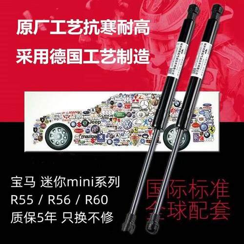 适用于迷你mini R50 R55 R56 R60后备箱尾门机盖引擎盖液压杆撑杆