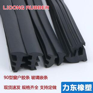 铝合金门窗密封胶条老式90型固定玻璃缝隙压条推拉窗塔型橡胶皮条