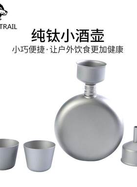 户外纯钛小酒壶套装迷你野营便携酒瓶150ml金属圆形扁酒壶随身带