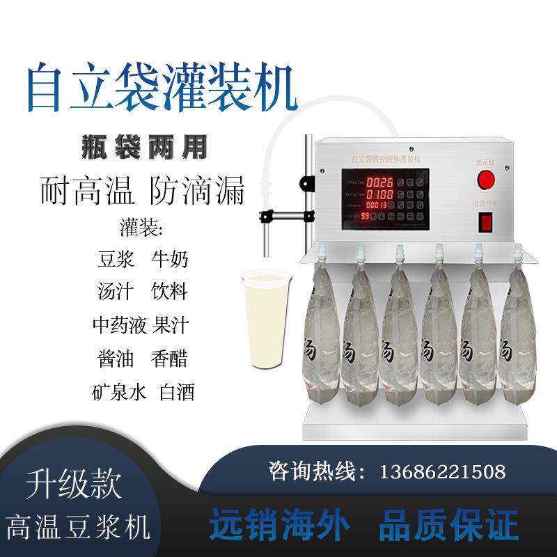 小型吸嘴袋灌汤机定量灌装豆浆机牛奶酸奶中药液螺蛳粉汤果汁饮料
