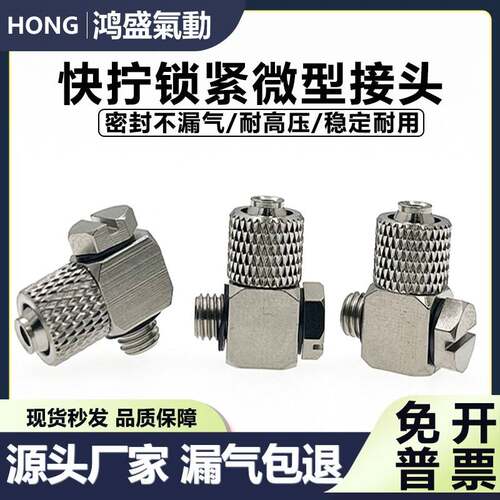 微型金属快拧锁紧不锈钢弯通气嘴接头M-3/5HL-4 5HLH-PL4/6-M5-M3