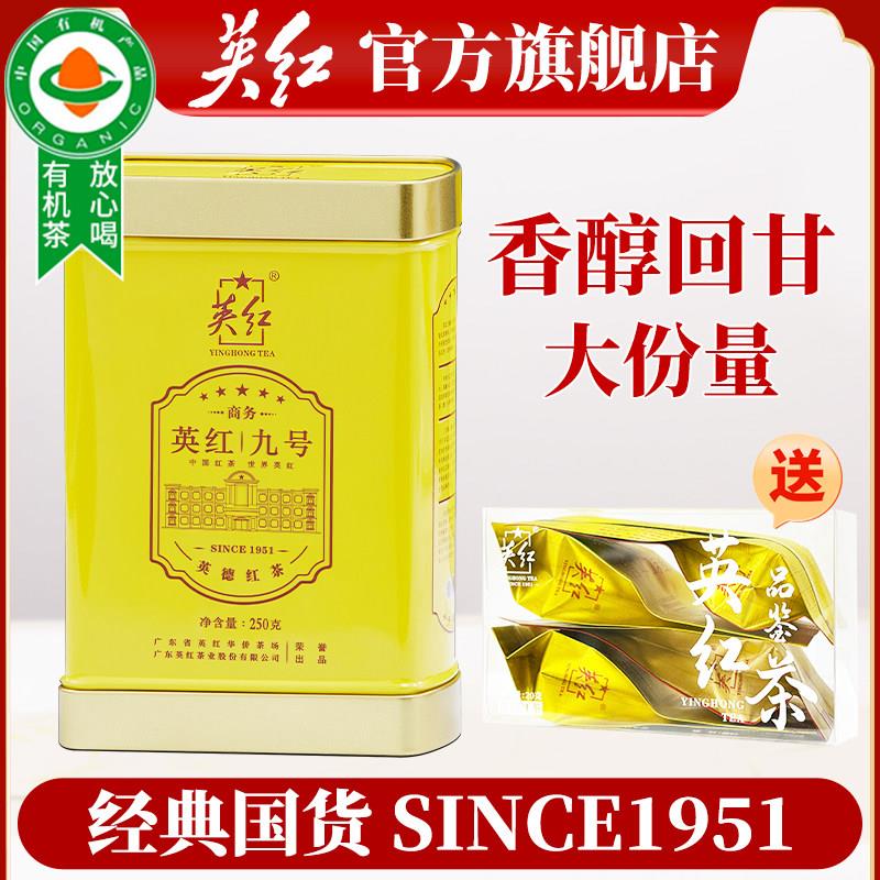 【英红牌】2025新茶有机茶广东英德红茶英红九号浓香型茶叶送老师
