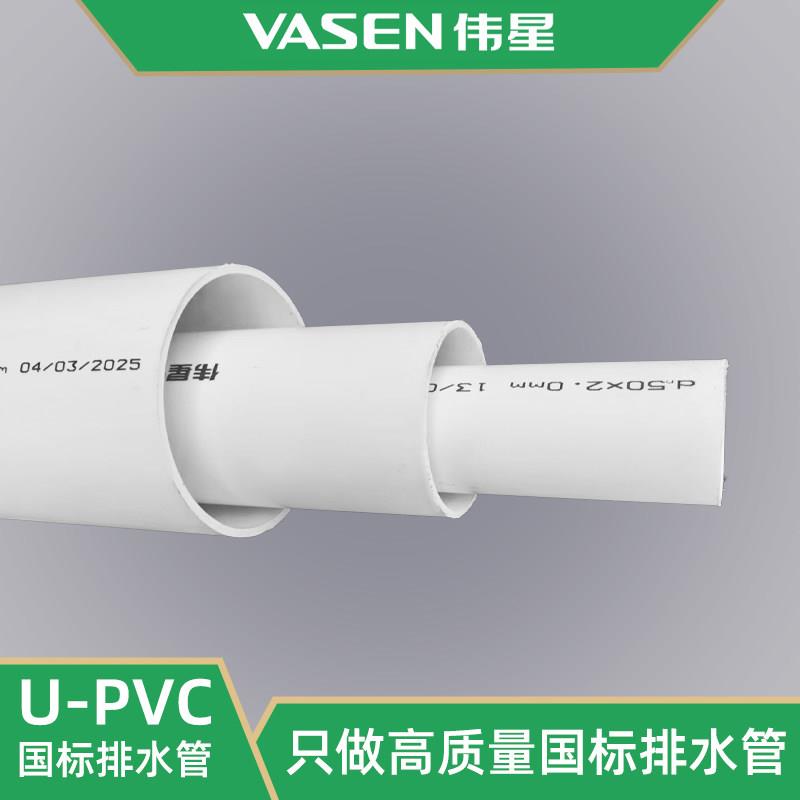 伟星国标PVC-U排水管下水管卫生间厨房塑料管马桶排污管雨水管
