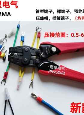 华胜工具HS-2MA棘轮式压线钳0.3-5.5mm绝缘端子压接钳裸端子