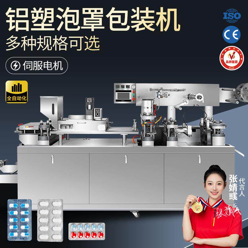 大祥机械全自动泡罩机胶囊奶片发膜药片铝塑包装机PVC泡罩包装机