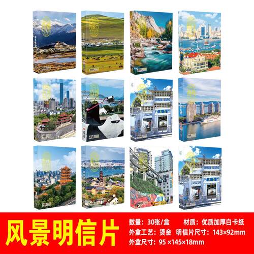 风景明信片重庆云南长沙青岛厦门城市旅游卡片威海南京成都西藏