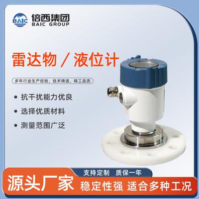 智能调频雷达液位计水位计导波80GHZ河道水利料位计物位计485