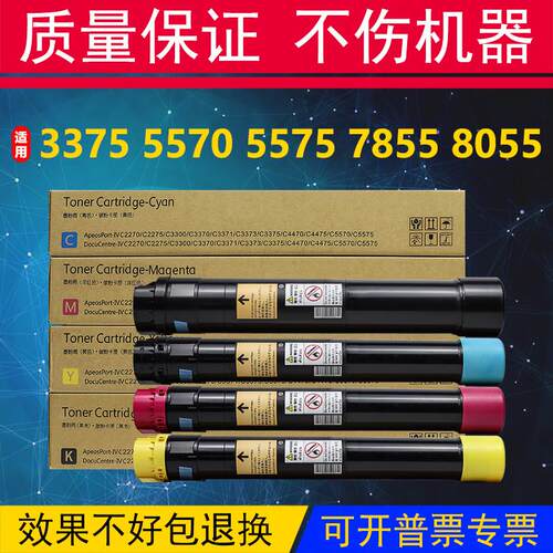 适用富士施乐5570 7855 C8055碳粉C5575 3370 3375 7835 8070粉盒