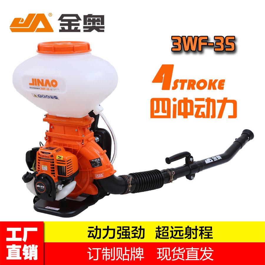 金奥3WF-3S四冲程大功率喷雾机弥雾机农林果园农喷雾喷粉机