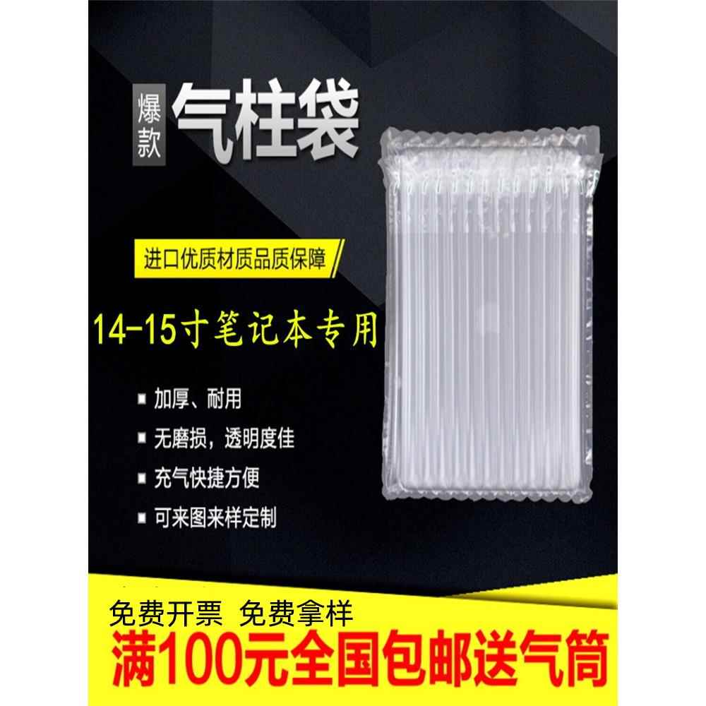 鼎峰14至15寸笔记型电脑气柱袋气泡柱气柱卷材气囊充气柱非自粘膜