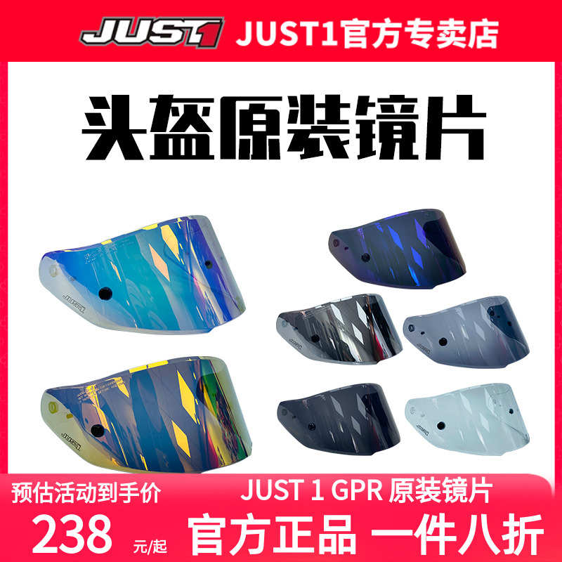 JUST 1头盔镜片原装电镀彩虹色摩托车风镜just1镜片just1配件J1