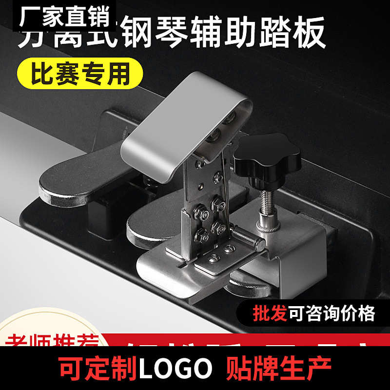 白色分离式钢琴辅助踏板升降增高器儿童演出延音练习踩踏垫配件