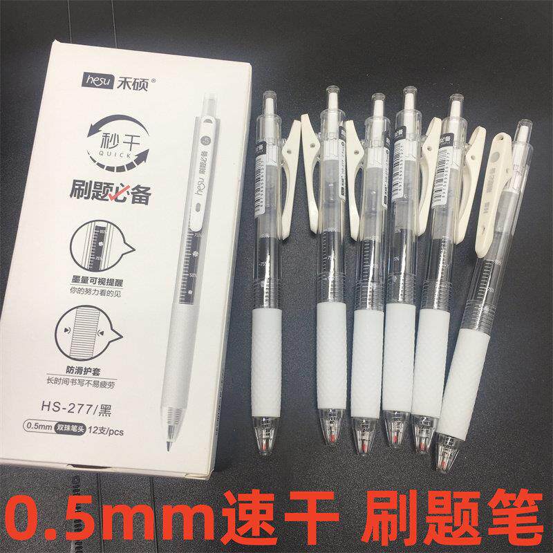 禾硕ST头刷题笔ins风高颜值按动式黑笔顺滑0.5mm速干顺滑水笔文具