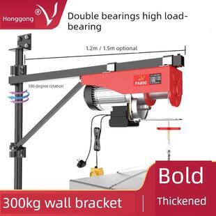 双轴承款加粗可旋转墙壁支架吊机家用220v微型电动葫芦吊上料升降