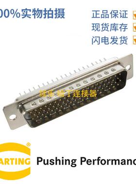 HARTING浩亭09565615700D-Sub52A78针公头连接器波峰焊接