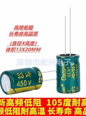 450V33UF 450v高频低阻长寿命开关电源电解电容 13X20 可代替400V