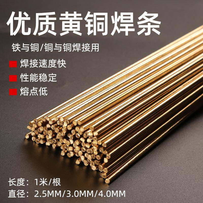厂价铜焊条国标黄铜焊条2.0/2.5/3.0/4.0规格齐全焊接材料
