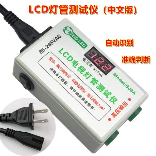 正品LLD液晶电视灯管测试仪CCFL EECF背光 灯条点亮 维修智能检测