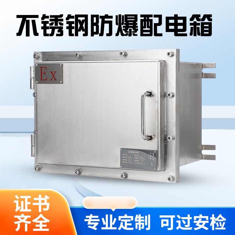 不锈钢防爆箱端子接线箱304防腐仪表控制箱检修箱照明动力配电箱