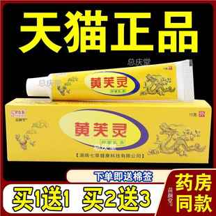 舒立嘉黄芙灵抑菌乳膏15g/支【天猫正品】黄芙灵草本抑菌皮肤外用