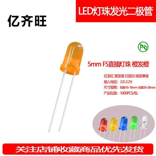 F5MM橙发橙超高亮LED橙灯有边灯珠发光二极管透明直插指示灯厂家