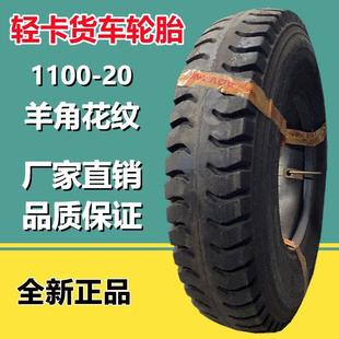 前进1100 20轻卡货车轮胎L589 20羊角花纹起重机专用拉轮胎11.00