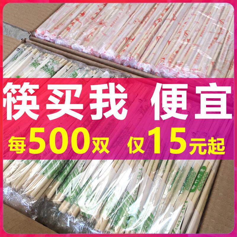 一次性筷子批/发饭店外送专用便宜商用快餐方便卫生筷快餐具套筷