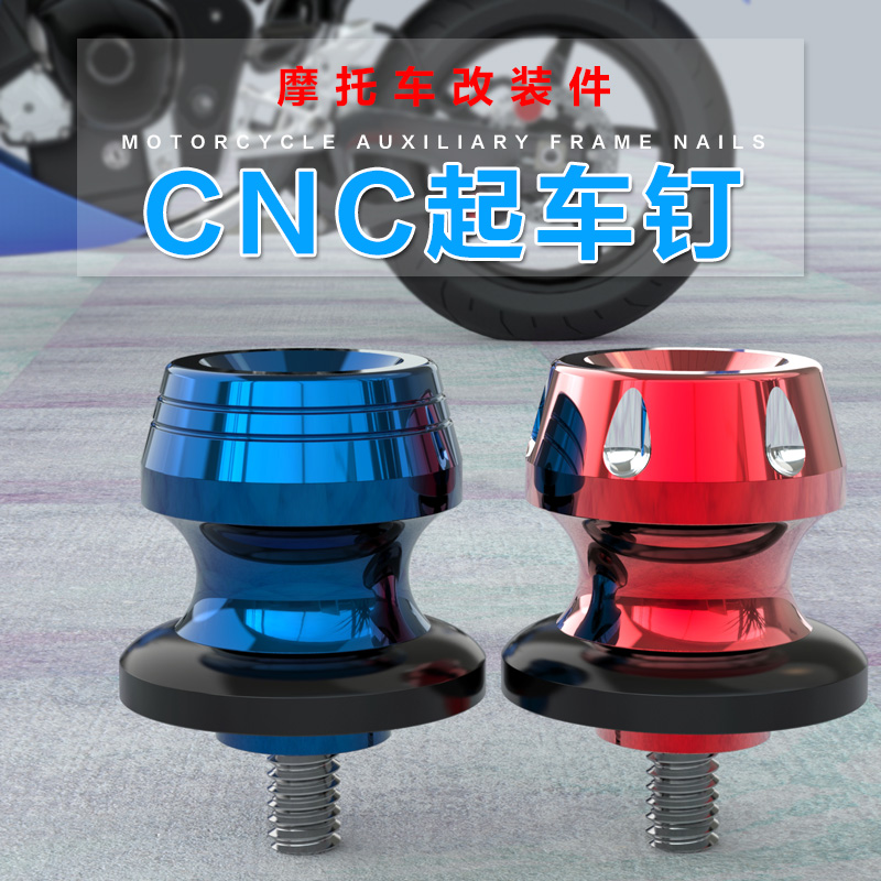 CNC起车钉铝合金螺丝改装配件跑车摩托车装饰创意个性黄龙300工具