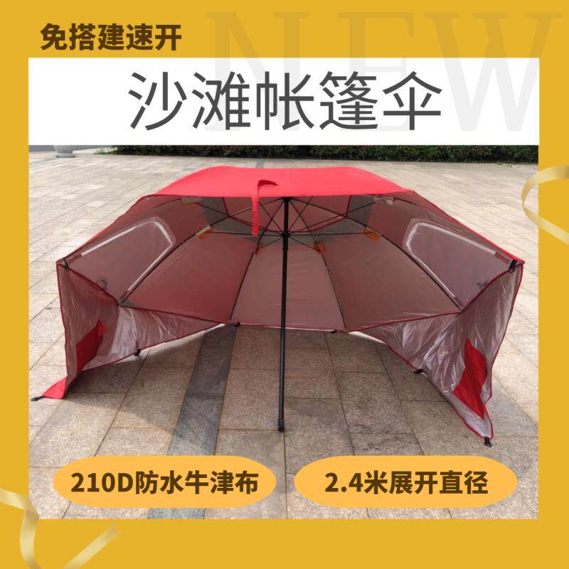 户外露营遮阳伞沙滩可携式帐篷伞多功能夏季遮阳防晒钓鱼伞野营