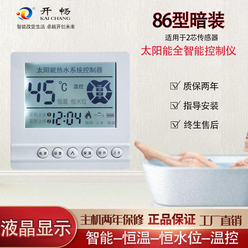 86型暗装太阳能热水器智能控制仪开畅自动上水加热通用型显示面板
