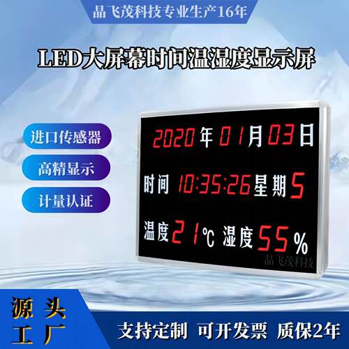 全自动监测时间温湿度LED数码显示屏深圳厂家供应HTT840D