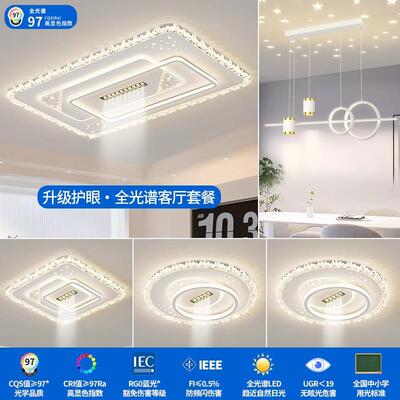 现代灯简约顶22415客厅灯护眼灯卧吸室房间LED全光谱屋具套餐全广