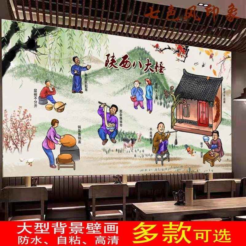 复古陕西八大怪室内防水背胶贴画壁纸壁画广告海报装饰画墙贴墙纸