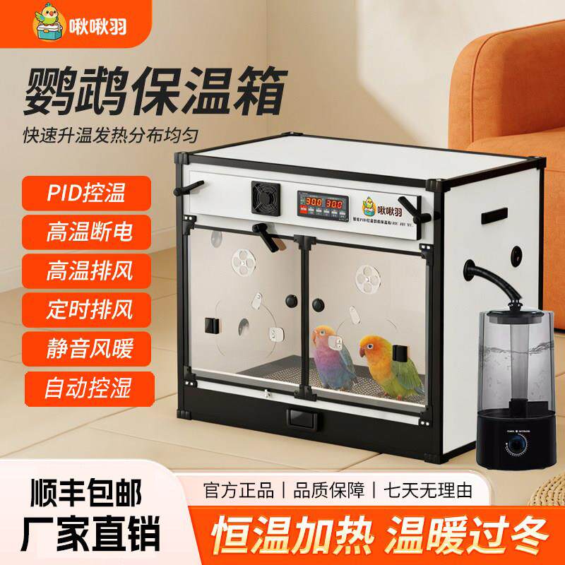 智能PID鹦鹉暖风机保温箱恒温箱0天手养保温箱自动控温保温箱带杀