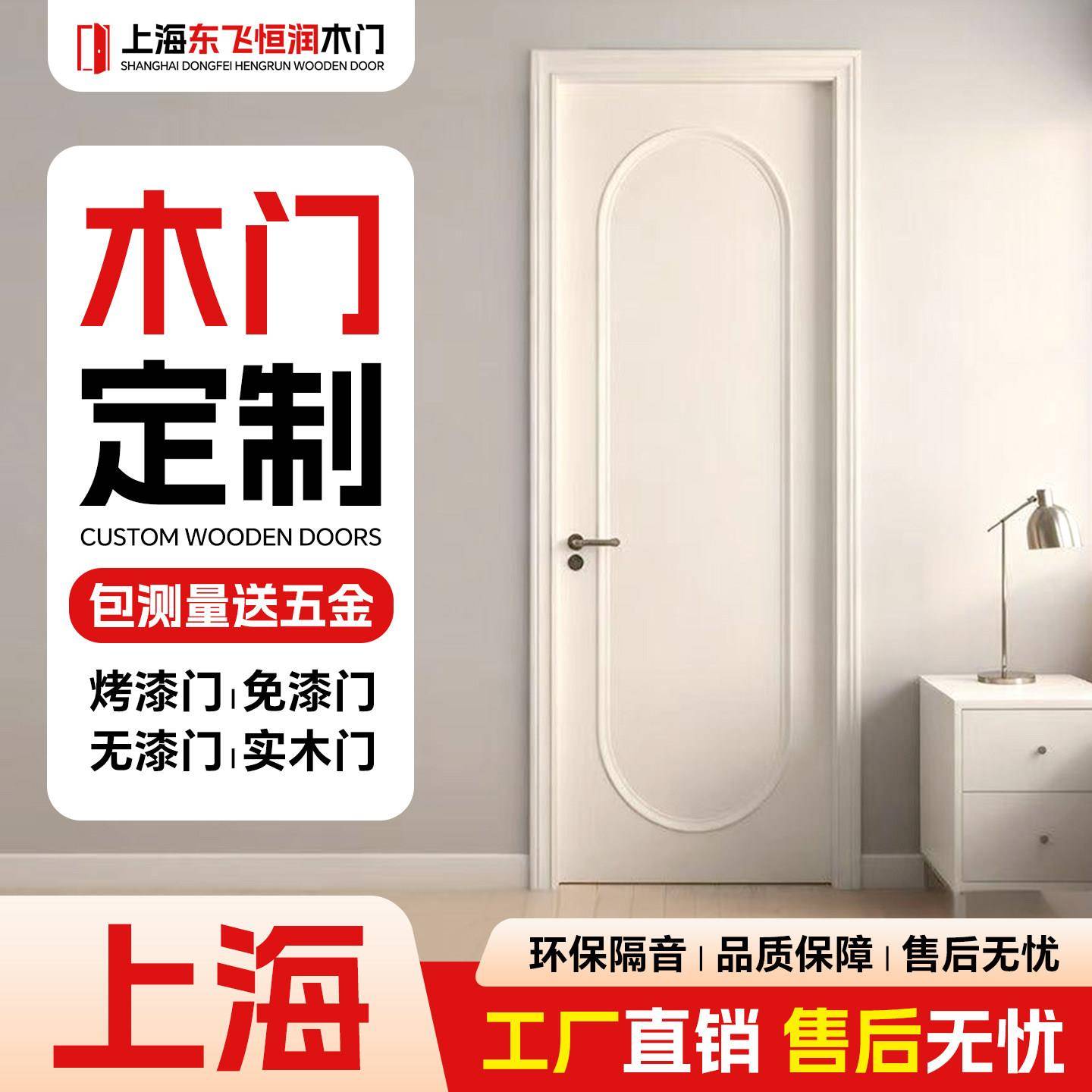 上海木门定制室内门实木复合多层烤漆免漆门定做房门卧室门包安装