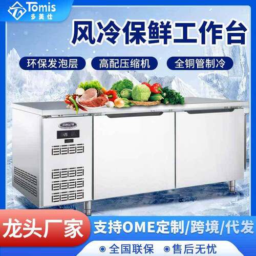 广东星星二门保鲜厨房奶茶店商用冷藏风冷卧式操作台冰柜冰箱双温