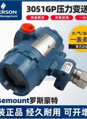 罗斯蒙特3051GP压力变送器艾默生3051GP1A2B21AB4M5HR5