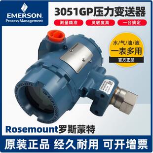 罗斯蒙特3051GP压力变送器艾默生3051GP1A2B21AB4M5HR5