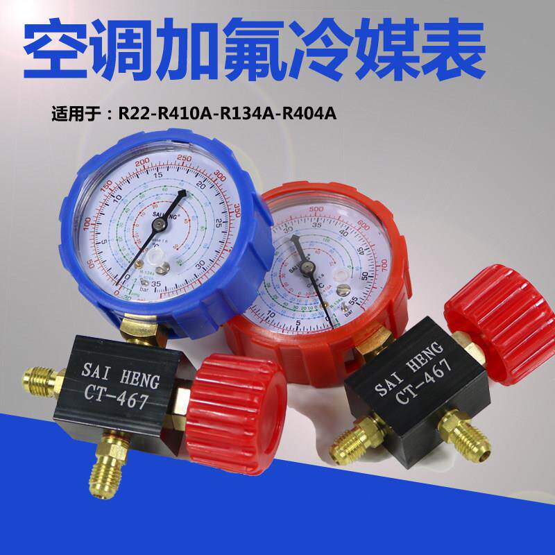 空调加氟表冷媒表变频空调加氟工具雪种压力表