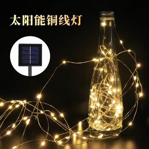 LED院太阳能铜线灯串 外防水庭户装饰灯圣诞NTU节日彩灯遥控阳能