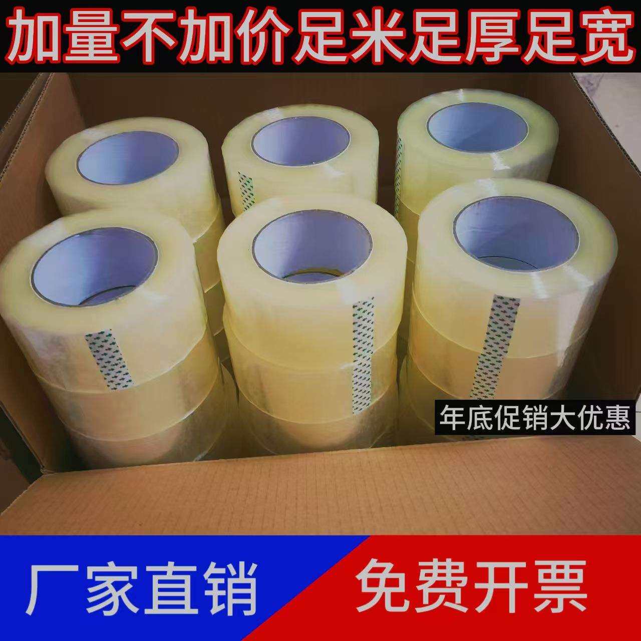 透明胶带大量透明封箱胶带厂家直销大卷透明高粘度防伪