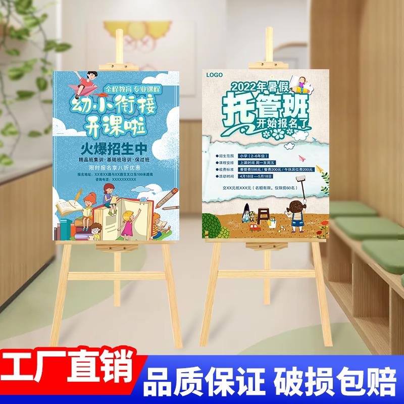木质展架幼儿园招生广告牌展示牌kt板立式落地式海宣传报设计制作