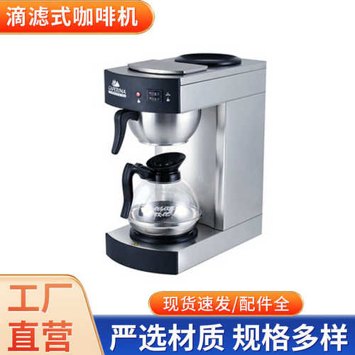 台湾CAFERINA咖啡机 RH330半自动美式滴滤咖啡机滴漏式煮茶萃茶机