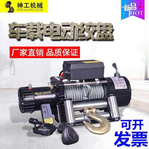 电动绞盘12v车载24v越野车自救绞盘48v吊机2吨起重卷扬机汽车专用
