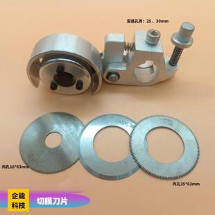 覆 覆膜机配件刀片 分切机打孔刀片刀架光明腹膜机 割膜开 膜打孔