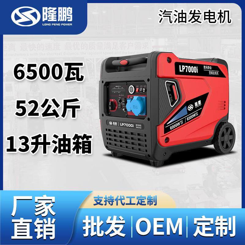 隆鹏汽油发电机220V小型便携5kw大功率家用静音变频房车3千瓦户外