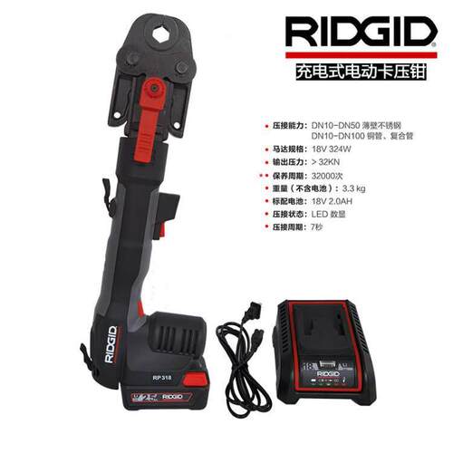 艾默生RIDGID里奇RP318电动液压压接燃气水管不锈钢管卡压钳压管