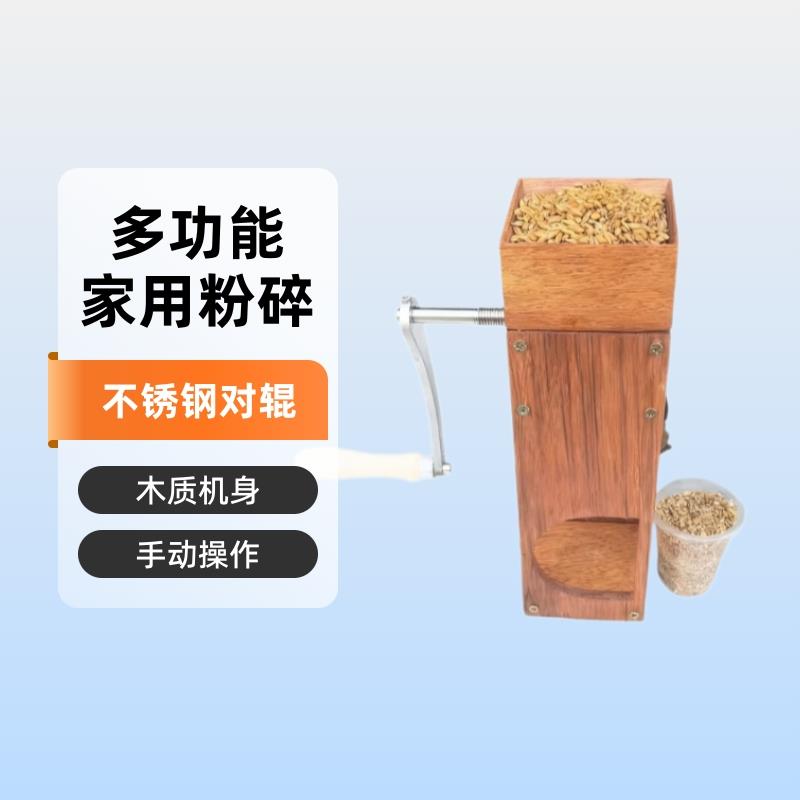 家用手动不锈钢对辊木质麦芽粉碎机 压扁破碎机 木质漏斗小型家用