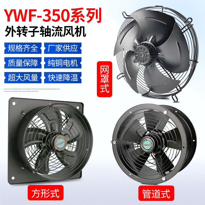 YWF4E-200方形外转子轴流风机220V冷凝器蒸发冷库风扇4D/2E/D380V