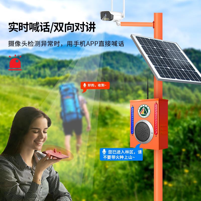 太阳能报警器4G户外监控实时喊话远程感应森林防火语音警示器智能